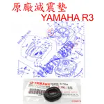 APO~F4-17~正YAMAHA原廠零件-R3車殼橡膠墊/R3車殼減震墊/90480-01559