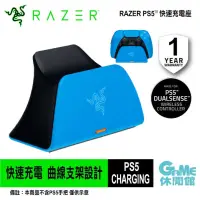 在飛比找蝦皮商城優惠-Razer 雷蛇 PS5™ 快速充電座 星光藍【搶先預購9/