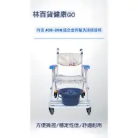 在飛比找蝦皮購物優惠-【林百貨健康GO】～均佳便器椅(JCS-208）鋁合金“有輪