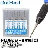 在飛比找遠傳friDay購物優惠-日本神之手GodHandGH鑽頭8入GH-DB-8C(1.1