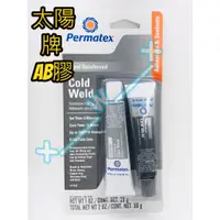 在飛比找蝦皮購物優惠-Permatex 太陽牌 冷焊膠  AB膠 金屬裂痕修補 A