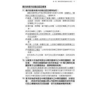 遺產稅及贈與稅節稅規劃/簡松棋《簡松棋》【三民網路書店】