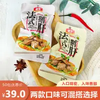 在飛比找淘寶網優惠-老鄉法式風味鵝肝五香味香辣即食肉類小吃滷味獨立包裝休閒網紅