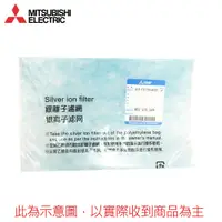 在飛比找蝦皮商城優惠-MITSUBISHI 三菱 專用濾網 AIR-FILTER 