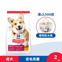 在飛比找ETMall東森購物網優惠-Hills 希爾思 寵物食品 成犬 小顆粒 雞肉與大麥 2公