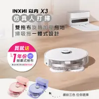 在飛比找誠品線上優惠-INXNI 以內 雙拖布螺旋掃拖機器人 X3 (共三色)-贈