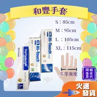 在飛比找蝦皮購物優惠-【和豐 PVC 手套】和豐 Hi-Touch 無粉 檢診手套