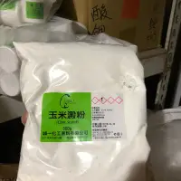 在飛比找蝦皮購物優惠-玉米粉 玉米澱粉 法國 澱粉 城一化工