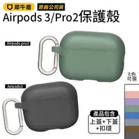 在飛比找Yahoo奇摩購物中心優惠-犀牛盾 AirPods Pro 2 保護殼 蘋果無線耳機保護