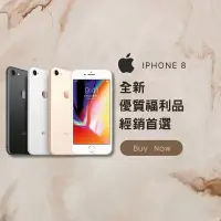 在飛比找Yahoo!奇摩拍賣優惠-✨全新福利品✨iPhone 8 256GB 各色