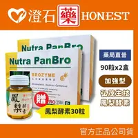 在飛比找樂天市場購物網優惠-現貨 官方正品▸藥局直營【弘茂 鳳梨膠囊-90粒x2+弘茂鳳