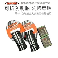 在飛比找蝦皮商城精選優惠-(2外+2內) MAXXIS DETONATOR M203 