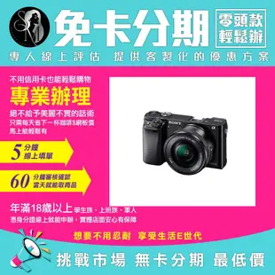 SONY 索尼 相機 公司貨 α6000L a6000l+SELP1650 無卡分期 免卡分期【我最便宜】