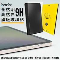 在飛比找樂天市場購物網優惠-【序號MOM100 現折100】hoda 9H 高透光 亮面