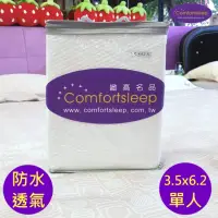 在飛比找momo購物網優惠-【Comfortsleep】3.5x6.2尺單人100%防水