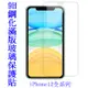 9H鋼化滿版玻璃保護貼 2.5D 玻璃貼iPhone12 / MINI / 12 PRO / 12 PRO MAX鑽石級