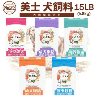 NUTRO 美士 犬糧 12LB-15LB【免運】全護營養 大地極品 小成犬 成犬 迷你犬 高齡犬『WANG』