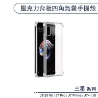 在飛比找蝦皮商城優惠-三星 J7(2016) / J7 Pro / J7 Prim