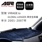 【AGR】儀表板避光墊 VIRAGE IO 2001-2007年/GLOBAL LANGER 單安全氣囊 三菱適用 蜜絲