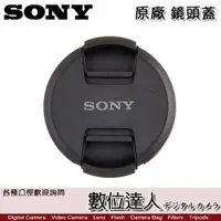 在飛比找數位達人優惠-SONY ALC-F49S 49mm 原廠鏡頭蓋 ALC-F