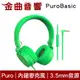 Puro PuroBasic 綠色 內建麥克風 可摺疊 兒童 耳罩式耳機 | 金曲音響 k3 m