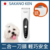 在飛比找生活市集優惠-【日本SAKANO KEN 坂野健電器】二合一安全寵物電剪附