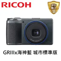 在飛比找momo購物網優惠-【RICOH】GRIIIx GR3x Urban Editi