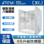 【ATENA】不鏽鋼八輪橫移四門 / 0元升級防爆膜(總寬160-170CM X 總高190CM / 含安裝)