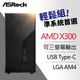 ASRock 華擎 Deskmini X300 Mini-STX準系統