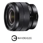 「點子3C」SONY E 10-18MM F4 OSS SEL1018 超廣角變焦鏡頭