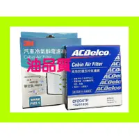 在飛比找蝦皮購物優惠-Acdelco 3M 冷氣濾網 MAZDA FORD車 FO