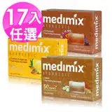 在飛比找遠傳friDay購物精選優惠-【Medimix】印度全新包裝版皇室藥草浴美肌皂125g(1