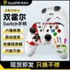 Easysmx易速馬Switch手柄赤兔9124pro藍牙塞爾達王國之淚pc電腦steam游戲NS任天堂握把霍爾搖桿蘋果手機無線