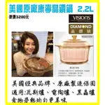 7-11 美國康寧 VISIONS DIAMOND 2.2L  康寧 晶鑽鍋 鍋子 過年 禮物