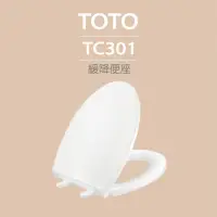 在飛比找momo購物網優惠-【TOTO】緩降便座(TC301)