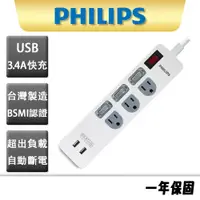 在飛比找蝦皮商城優惠-【PHILIPS】飛利浦 4開 3插 USB 延長線 1.8