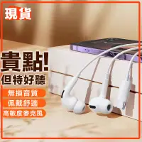 在飛比找PChome24h購物優惠-線控耳機 適用 iphone 15 三星 S23 USB T