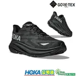 【HOKA 】HO1141470BBLC 男款 CLIFTON 9 GTX 防水透氣路跑鞋 黑