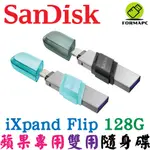 SANDISK IXPAND FLIP 128G 128GB 翻轉隨身碟 蘋果IPHONE 雙用碟 USB3.1 OTG