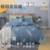 在飛比找PChome24h購物優惠-【BEST貝思特】極致雲絲絨 涼被床包組 單人/雙人/加大 