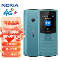 在飛比找京東台灣優惠-諾基亞（NOKIA）110 4G 移動聯通電信全網通 老人老