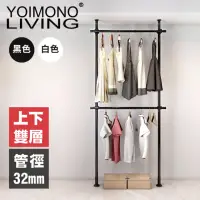 在飛比找momo購物網優惠-【YOIMONO LIVING】工業風粗管頂天立地衣架(雙層