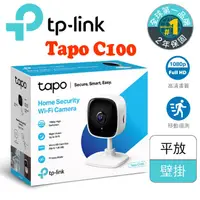 在飛比找蝦皮商城優惠-TP-Link Tapo C100 WiFi無線智慧1080