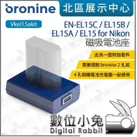 在飛比找Yahoo!奇摩拍賣優惠-數位小兔【韓國 bronine 磁吸電池座 EN-EL15C