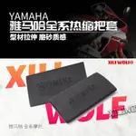 【新品】適用 雅馬哈YAMAHA 摩托車 電動車自行車 防滑 手把套 通用 改裝 防汗 耐用 熱縮 車把套