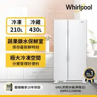 在飛比找森森購物網優惠-(福利品)Whirlpool 惠而浦 640公升 對開門冰箱