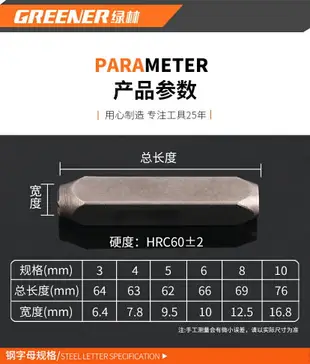 綠林鋼字母AZ鋼印符號數字0-9 鋼英文字母標牌字模3mm-10mm沖銃子