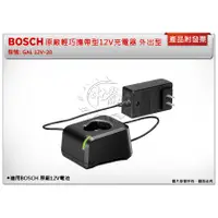 在飛比找蝦皮購物優惠-＊中崙五金【缺貨中】BOSCH 博世 原廠輕巧攜帶型12V充