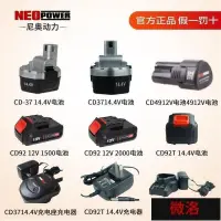 在飛比找露天拍賣優惠-【臺灣公司 】第三代尼奧動力12V 14.4V伏鋰電電池 通