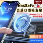 [台灣現貨] MAGSAFE充電器 車用MAGSAFE 蘋果無線充電 IPHONE無線充電 磁吸手機架 磁吸架 車用磁吸